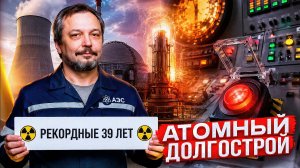 Рекордный долгострой Европы: Словакия запустила АЭС СССР на топливе Росатома