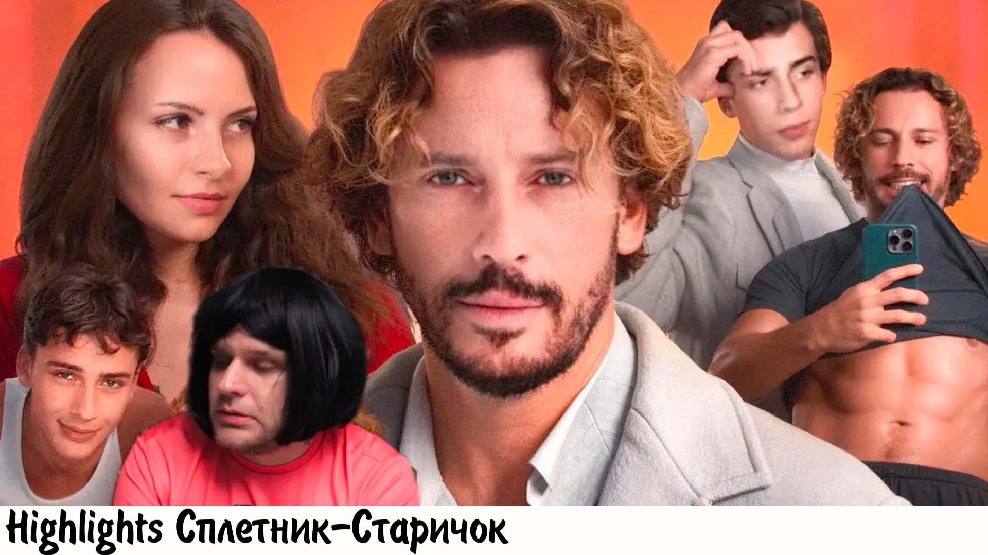 Хайлайты политические