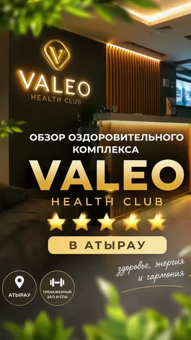 Valeo Health Club — современный оздоровительный комплекс в Атырау | Обзор