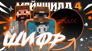 ХРАНИТЕЛИ ДАЛИ ОТВЕТ!!? | МайнШилд 4 | МайнШилд нарезки