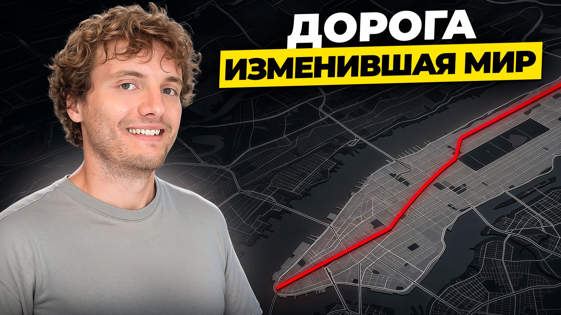 Почему Бродвей не смогли стереть с карты Нью-Йорка?