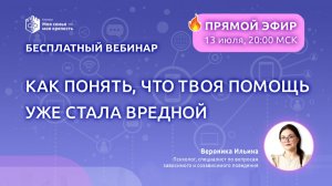 Как понять, что ваша помощь уже стала вредной | Лекции о зависимости для созависимых | МСМК