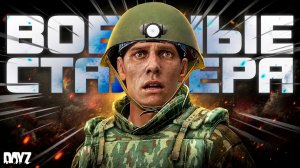 НЕОБЫЧНАЯ СЛУЖБА ВОЕНСТАЛА - STALKER RP