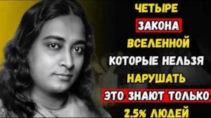 Законы Вселенной, которые нельзя нарушать — поймите их, и реальность начнет меняться!
