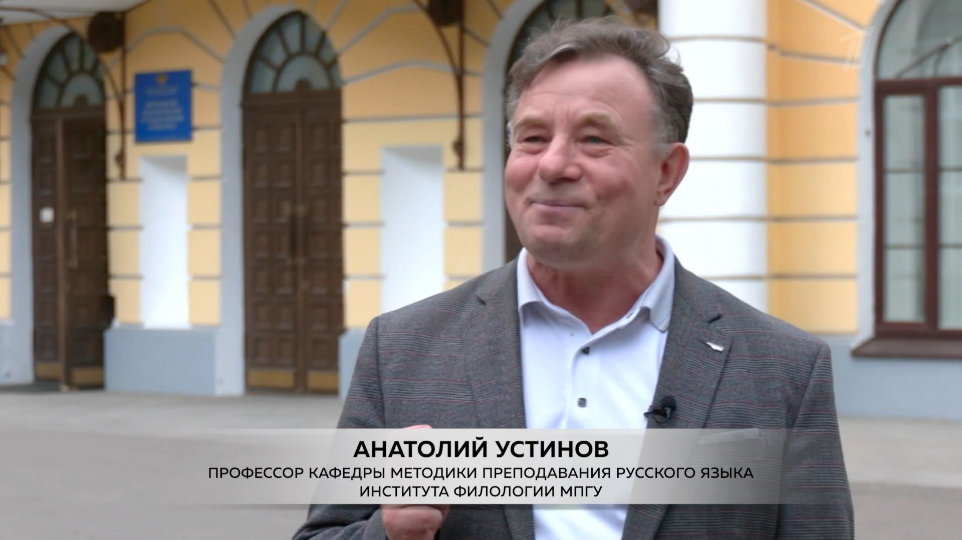 "Так вот ты какой, десятый класс!" Профессор МПГУ А.Ю.Устинов на Первом канале "Доброе утро" смотреть онлайн