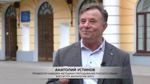 «Так вот ты какой, десятый класс!» Профессор МПГУ А.Ю.Устинов на Первом канале «Доброе утро»