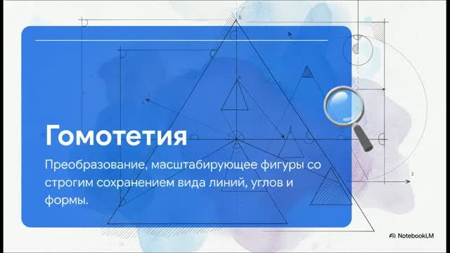 Геометрия 9 класс 134 Свойства гомотетии