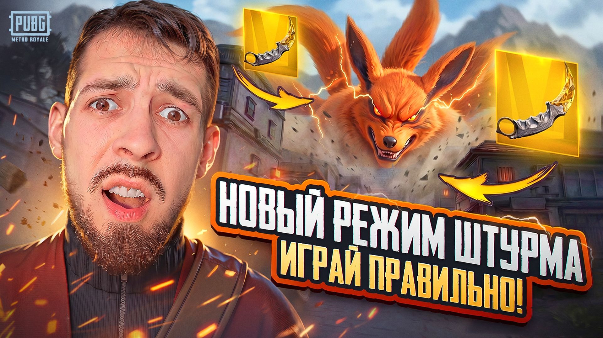НОВЫЙ РЕЖИМ ШТУРМА?!🤯ИГРАЙ ПРАВИЛЬНО В ШТУРМ МЕТРО РОЯЛЬ?! НОВАЯ МЕТА?!/ PUBG MOBILE / МЕТРО РОЯЛЬ смотреть онлайн
