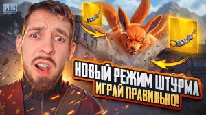 НОВЫЙ РЕЖИМ ШТУРМА?!🤯ИГРАЙ ПРАВИЛЬНО В ШТУРМ МЕТРО РОЯЛЬ?! НОВАЯ МЕТА?!/ PUBG MOBILE / МЕТРО РОЯЛЬ