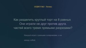 «История одной задачи: от древности до наших дней»