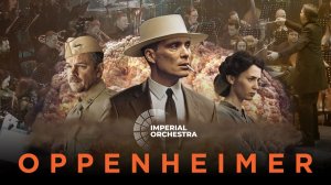 Оппенгеймер | Оркестр Империал