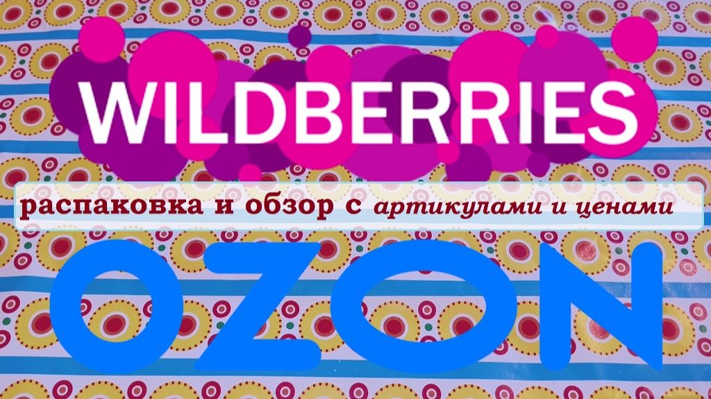 ПОКУПКИ ОНЛАЙН И ОФЛАЙН
