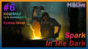 Spark In The Dark #6 Hard. Кузнец Прохождение Геймплей Обзор