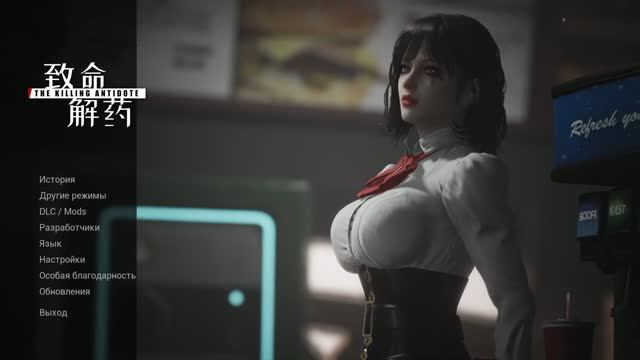 The Killing Antidote - Другой режим ( Испытание Babylonia Madness ) -16