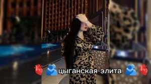 Mi chico новая😻 цыганская песня 2026 года 👀🫂ищют все для🌺 настроение 👌⚜️