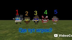 Где тут игрок?