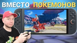 Главный конкурент покемонов! Digimon Story Time Stranger на Nintendo Switch 2