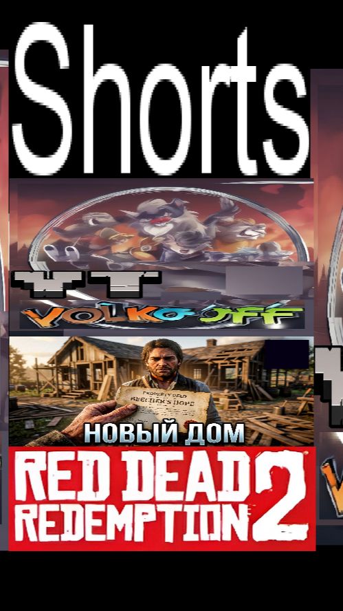 Red Dead Redemption 2 / #Shorts