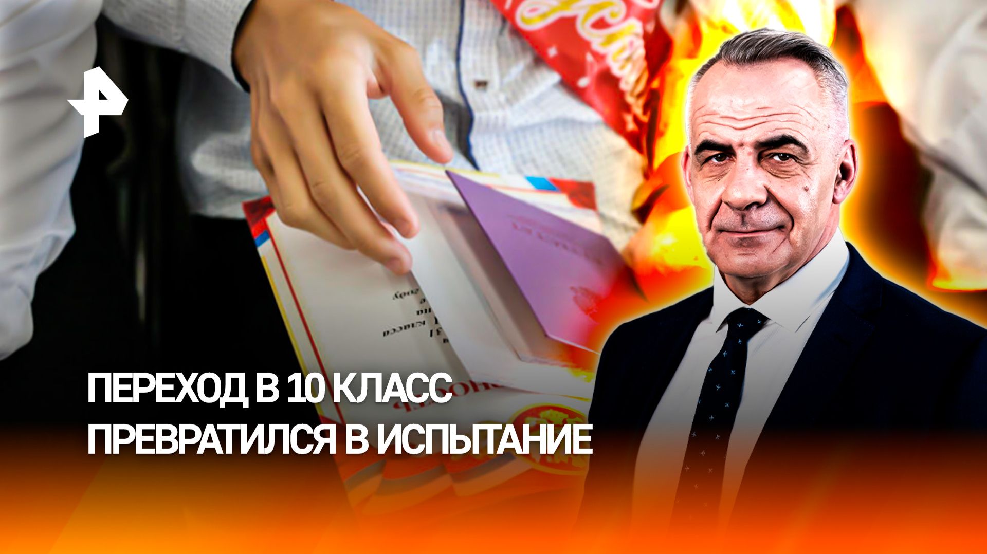 Девятиклассники бьют тревогу из-за проблем с поступлением в 10 класс /ИТОГИ недели с Петром Марченко смотреть онлайн