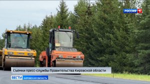В Кировской области идет ремонт дороги Киров-Советск-Яранск-Лошкари