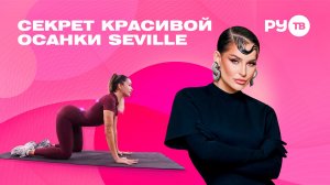 Ровная спина без зала: комплекс упражнений от Самиры Мустафаевой | Дотянись до звёзд