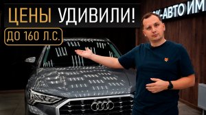 ЛУЧШИЕ АВТО ДО 160 Л.С. ПО НОВЫМ ЦЕНАМ (авто из китая, авто из кореи)