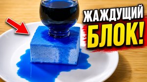 Этот блок мела моментально высасывает жидкость