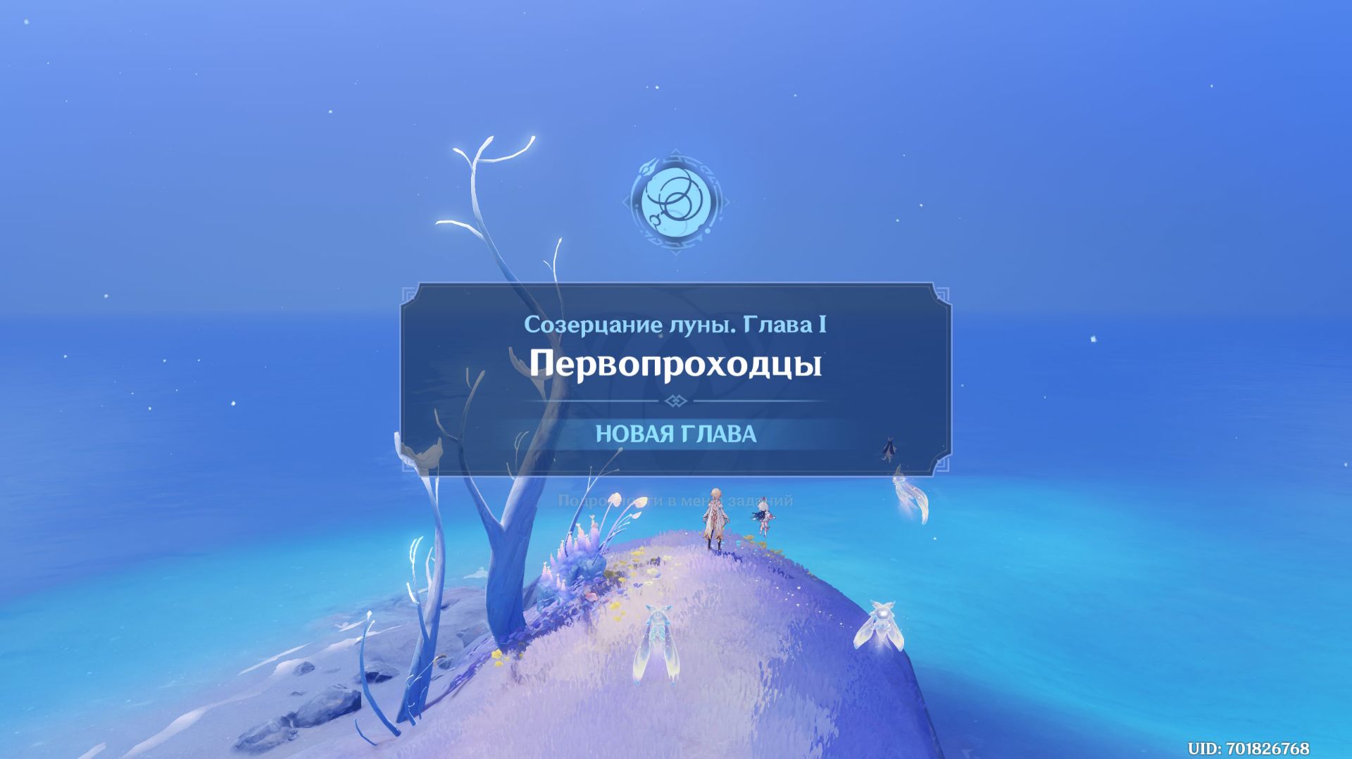 Genshin Impact 6.7 Созерцание луны. Глава 1 #Гости со звёзд #Первопроходцы 2 смотреть онлайн