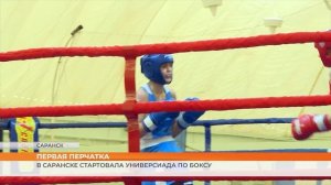 Универсиада по боксу