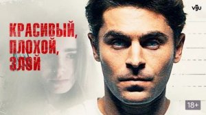 Красивый , плохой , злой (краткий пересказ фильма. KinoHot)