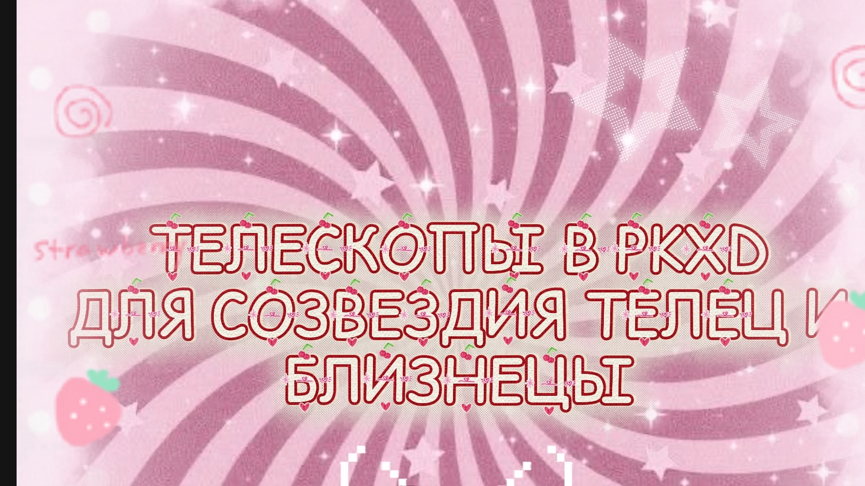 ТЕЛЕСКОПЫ В PKXD ! 😨ИГРА PKXD обзор