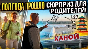 Прощаемся с родителями в Азии… Но мы летим НЕ ДОМОЙ! Наш путь в Китай 🇨🇳
