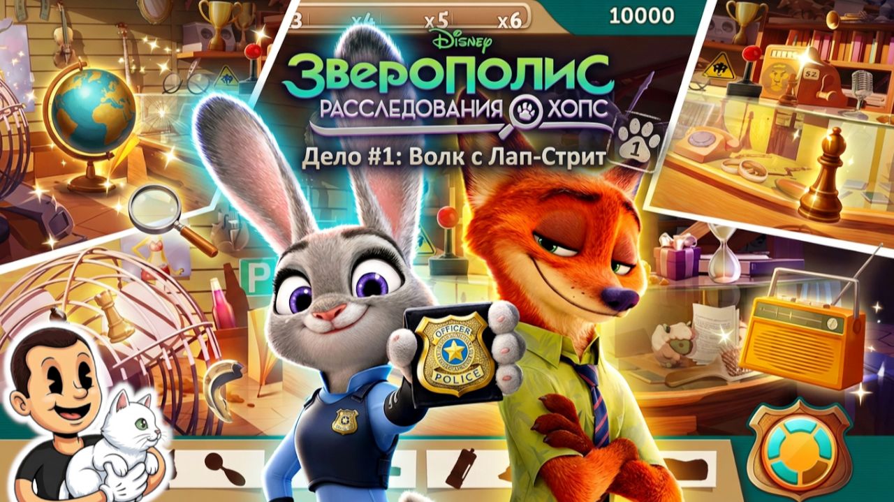 Играю в 