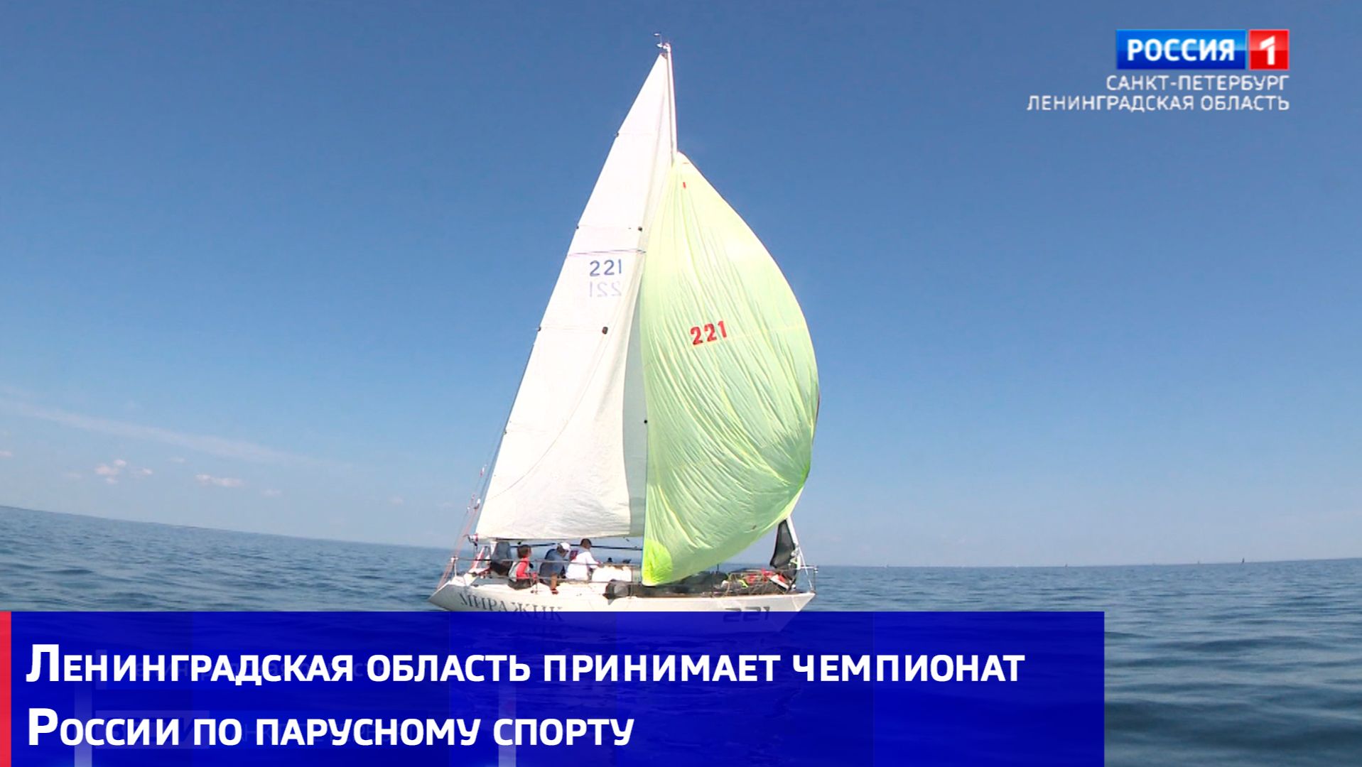 Ленинградская область принимает чемпионат России по парусному спорту