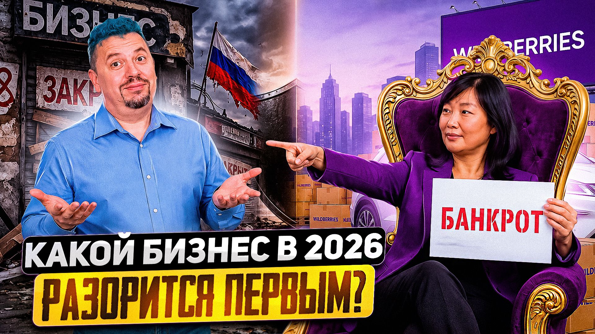 ЗАКОНЫ ВЫЖИВАНИЯ бизнеса в 2026 году от маркетолога Михаила Фадеева смотреть онлайн