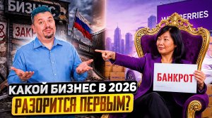 ЗАКОНЫ ВЫЖИВАНИЯ бизнеса в 2026 году от маркетолога Михаила Фадеева