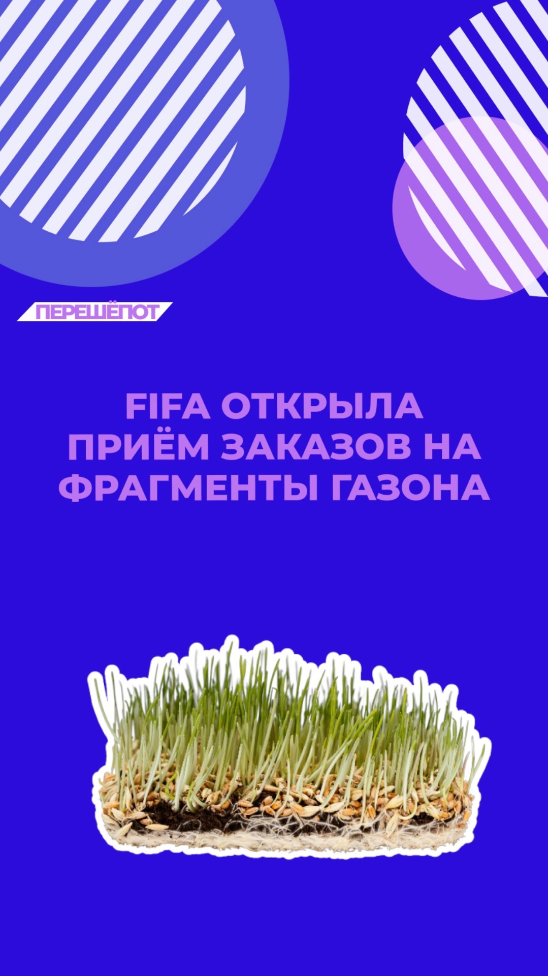 Хочешь кусочек истории финала ЧМ‑2026?