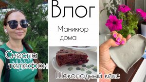 Ситуация с айфоном😭 / Готовлю вкуснейший кекс 🥧/ Лепим из глины всей семьёй 👍