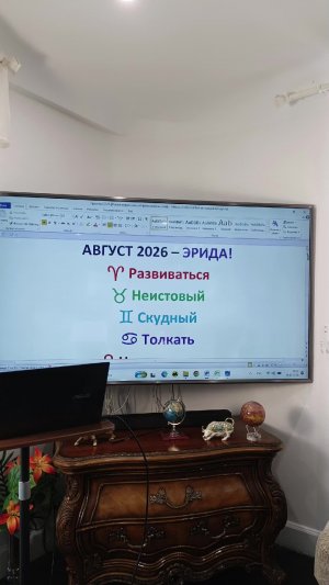 прогноз на август