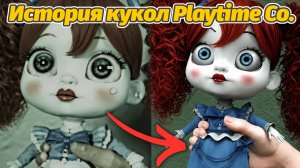 13 минут полной истории фабрики игрушек Playtime Co от Gabijogando и Buggy Huggy (русский дубляж)