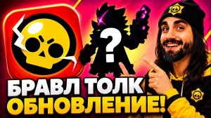 😱 УТЕКЛИ ФАЙЛЫ ИГРЫ! РАЗРАБОТЧИКИ СЛИЛИ ВСЁ НОВОЕ ОБНОВЛЕНИЕ BRAWL