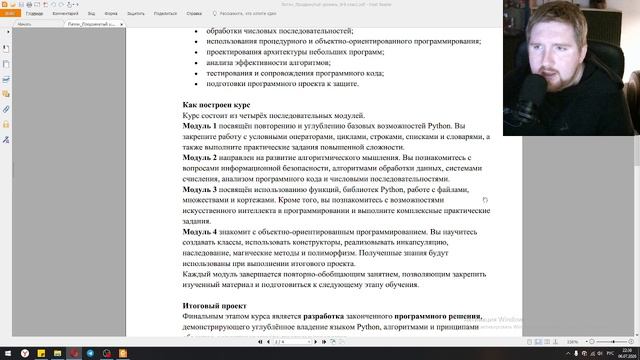 Python-разработчик: код, алгоритмы и приложения. Продвинутый_8-9 класс смотреть онлайн