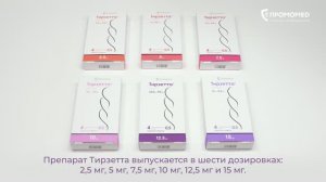Тирзетта. Видеоинструкция по  применению