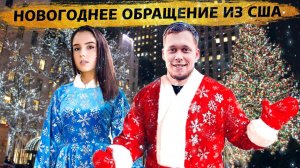 Все серии ! / Новогоднее обращение резидента