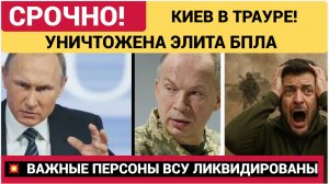 Зеленский в Трауре! Важные персоны БПЛА ВСУ уничтожены у Харькова