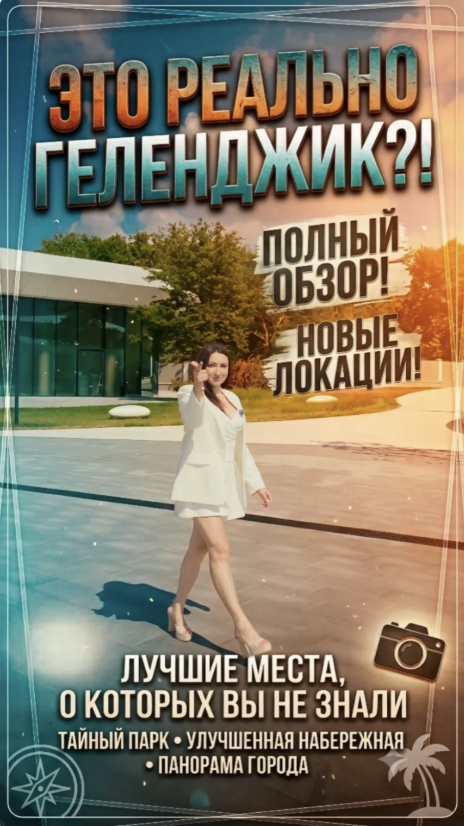 Курорт, который не перестаёт удивлять! Где покупают недвижимость люди, у которых уже есть всё?