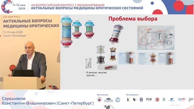 Сорбционные методы в лечении критических состояний Середняков К.В.