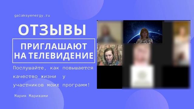 Приглашают в Останкино. Отзывы Сверхценность Мария Марихами смотреть онлайн