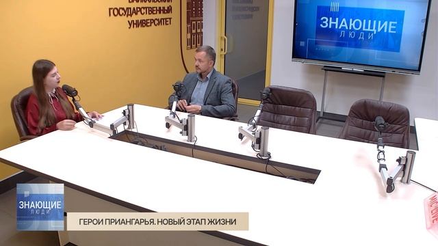 Знающие люди. Герои Приангарья. Новый этап жизни