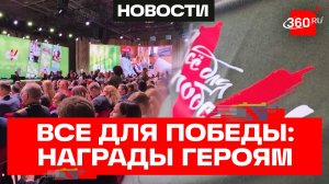 Форум Народного фронта «Все для победы! Все для России!»
